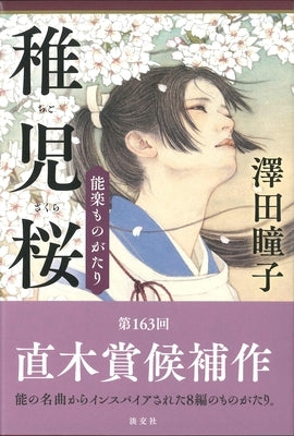 Cherry Blossom Girl by Toko, Sawada