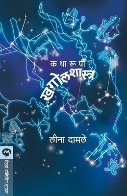 Katharupi Khagolshastra-3 (3 ) by Unknown
