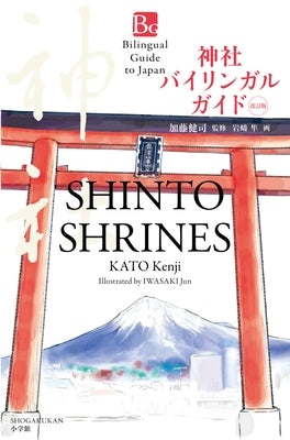 Shinto Shrines Second Edition (Bilingual Guide to Japan) by Kato, Kenji