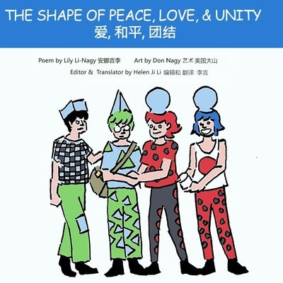 The Shape of Love, Peace and Unity 爱, 和平, 团结: Chinese-English edition 中英文对照 by Ji Li, Helen