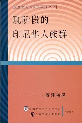 Contemporary Ethnic of Chinese Community in Indonesia by Wah, Wong Yoon