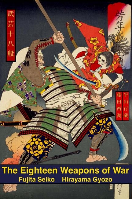 The Eighteen Weapons of War by Heigen, Hirayama
