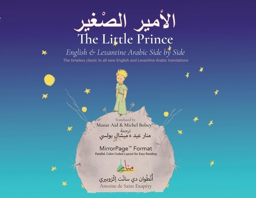 The Little Prince - English and Levantine Arabic Side by Side: A new parallel translation of the timeless classic story by de Saint-Exupéry, Antoine