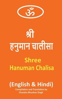 Shree Hanuman Chalisa: श्री हनुमान चालीसा Poc by Chandra Bhushan Singh