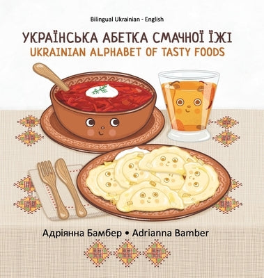 Ukrainian Alphabet of Tasty Foods: Bilingual Ukrainian - English by Bamber, Adrianna Oksana