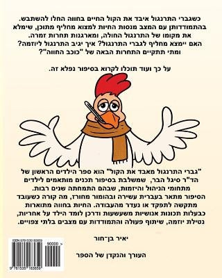 Chuck The Rooster Loses His Voice - A Hebrew Version by Haber, Sigal