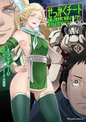 Might as Well Cheat: I Got Transported to Another World Where I Can Live My Wildest Dreams! (Manga) Vol. 10 by Munmun