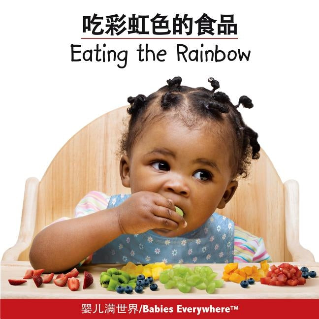 Eating the Rainbow (Chinese/English) by Star Bright Books