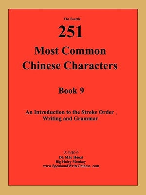 The 4th 251 Most Common Chinese Characters by Hóuzi, Dà Máo