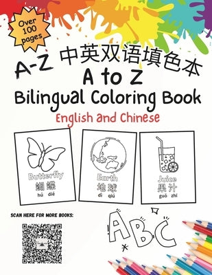English - Chinese Bilingual A - Z Coloring book (include pinyin): A-Z &#20013;&#33521;&#21452;&#35821;&#22635;&#33394;&#26412; &#65288;&#21547;&#25340 by Ng, Karen