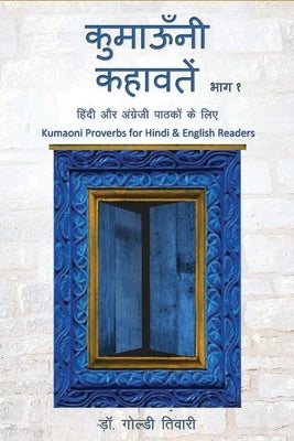 कुमाऊँनी कहावतें। - भाग 1: Kumaoni P by Tewari, Goldi