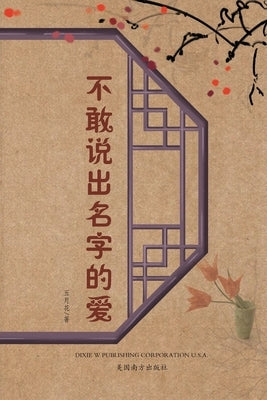 Unforgettable Love by Mei, Jie