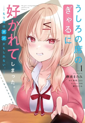 The Babe at My Back Has Her Eye on Me. I'm Done For. (Manga) Vol. 1 by Michinoku, Koharu