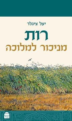 Ruth by Ziegler, Yael