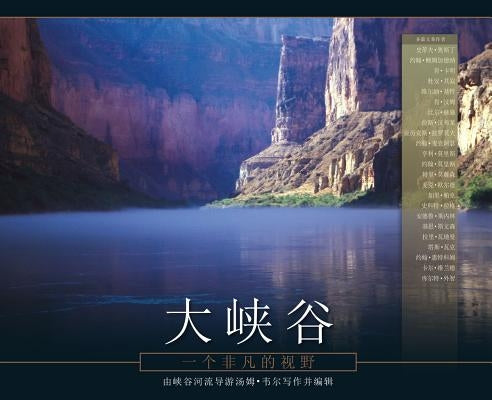 Grand Canyon: A Different View (Chinese Edition) by Vail, Tom