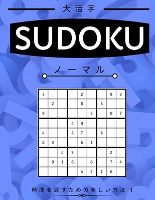 Suduko: Medium Level - 媒介 - 大人のための数独パズ by Books, Nest Brain