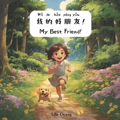 My Best Friend: A Bilingual Children's Book written in Simplified Chinese, Pinyin and English by Chiang, Lily