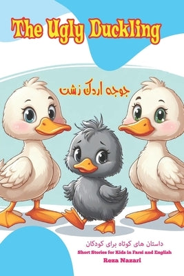 The Ugly Duckling: Short Stories for Kids in Farsi and English by Nazari, Reza