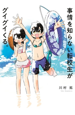 My Clueless First Friend 06 by Kawamura, Taku