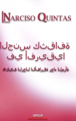 كيف يرضي الرجال الأفريقي by Quintas, Narciso
