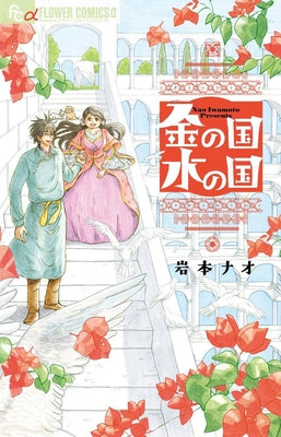 Gold Kingdom and Water Kingdom by Iwamoto, Nao