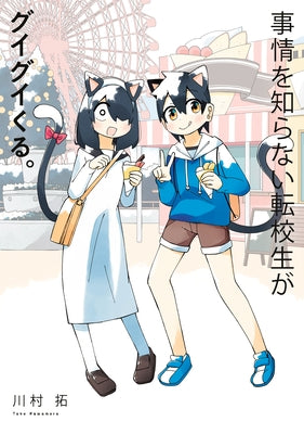 My Clueless First Friend 10 by Kawamura, Taku