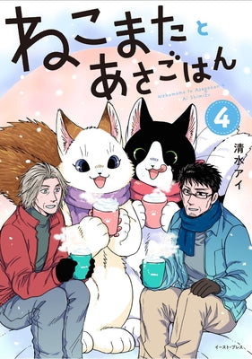 Breakfast with My Two-Tailed Cat Vol. 4 by Shimizu, Ai
