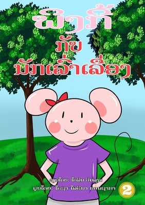 Pinky And The Storyteller (Lao edition) / ພິງກີ້ ກັບ ນັກເລົ& by Williams, Colin