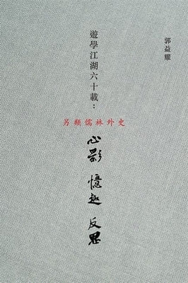 You Xue Jiang Hu Liu Shi Zai by 