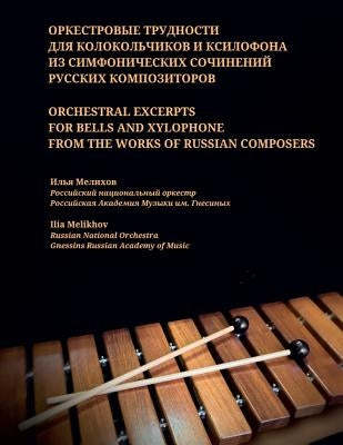 Orchestral Excerpts for Bells and Xylophone from the Works of Russian Composers by Martianov, Vitaliy