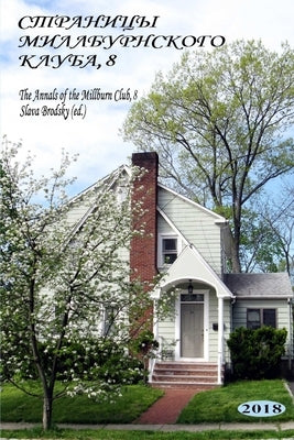 The Annals of the Millburn Club, 8 (in Russian) by Brodsky (Ed )., Slava