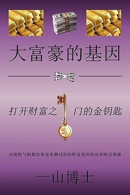 "The Tao of Fortune" or "大富豪的基因": "Ancient Chinese Secrets to Your Wealth Building and Financial Freedom" or by 一山博士 or Dr Liyu