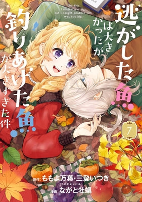 Always a Catch! 07: How I Punched My Way Into Marrying a Prince by Momoyo, Mayo
