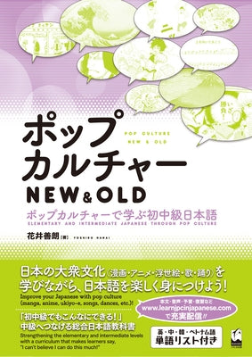 Pop Culture New & Old: Elementary and Intermediate Japanese Through Pop Culture by Hanai, Yoshiro