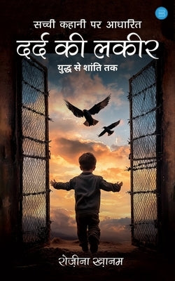 Dard ki Lakir by Khanam, Rozina