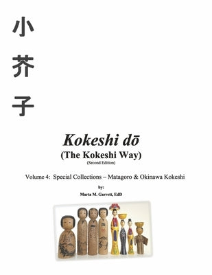 Kokeshi Do (the Kokeshi Way) Second Edition: Volume 4: Special Collections - Matagoro & Okinawa Kokeshi Volume 4 by Garrett Edd, Marta M.