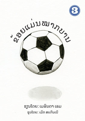 I Am A Soccer Ball (Lao Edition) / ຂ້ອຍເປັັນໝາກບານ by Lem, Melinda