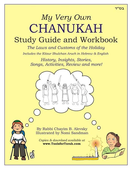 My Very Own Chanukah Guide [Original, with Hebrew]: Chanukah Guide Textbook and Workbook for Jewish Day School level study. Common holiday related wor by Alevsky, Chayim B.