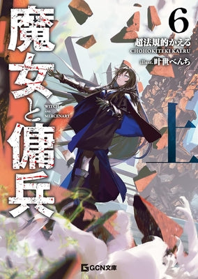 Witch and Mercenary (Light Novel) Vol. 6: Part 1 by Kaeru, Chohokiteki