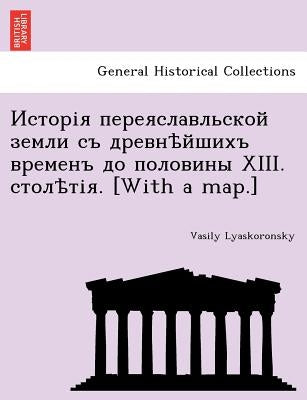 Исторія переяславльско&# by Lyaskoronsky, Vasily
