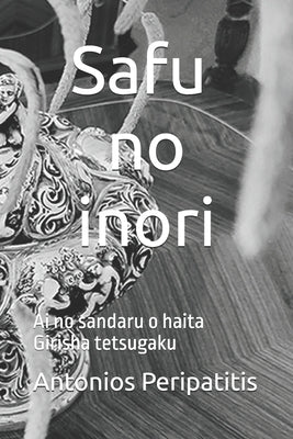 Safu no inori: Ai no sandaru o haita Girisha tetsugaku by Peripatitis, Antonios