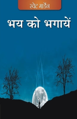 Bhay ko Bhagaayen (Hindi) by Unknown