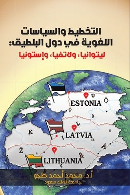 التخطيط والسياسات اللغو& by أ. د. محمد