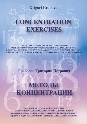 Concentration Exercises ( bilingual Version, English/Russian) by Grabovoi, Grigori
