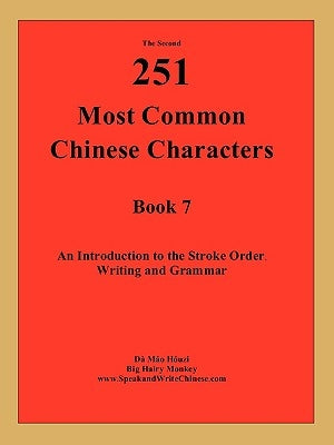 The 2nd 251 Most Common Chinese Characters by Hóuzi, Dà Máo