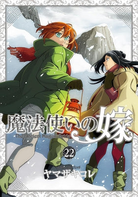 The Ancient Magus' Bride Vol. 22 by Yamazaki, Kore