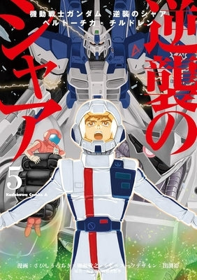 Mobile Suit Gundam: Char's Counterattack, Volume 5: Beltorchika's Children by Yatate, Hajime