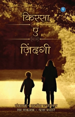 Kissa E Zindagi by Ujjainwar, Gurjeet