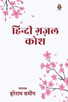 Hareram Sameep by Sameep, Hareram