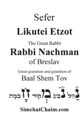 Sefer Likutei Etzot by Of Breslav, Rabbi Nachman